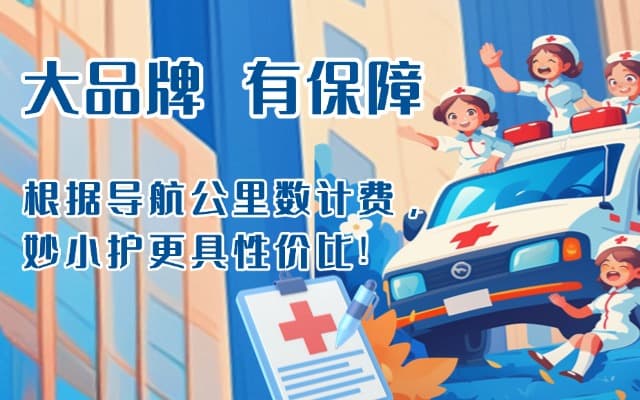 随县救护车转运